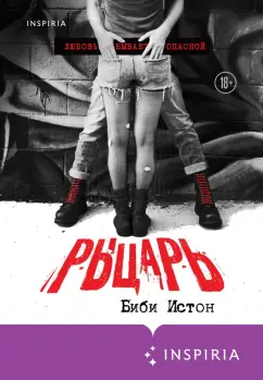 Биби Истон: Рыцарь