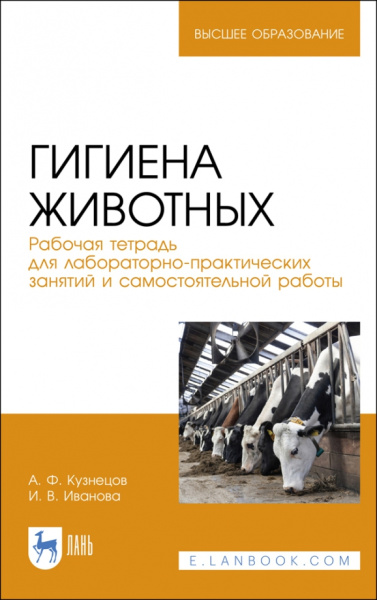 Анатолий Кузнецов: Гигиена животных
