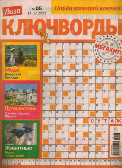 Лиза Ключворд 