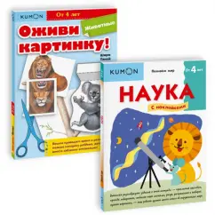 Широ Такей: Набор из 2-х рабочих тетрадей KUMON. Познаю мир