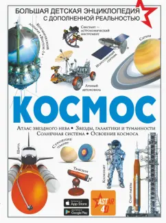 Гусев, Ликсо: Космос