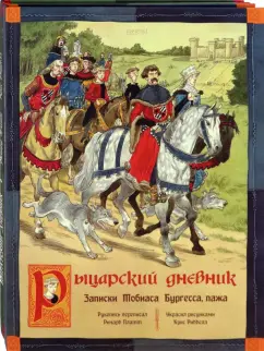 Ричард Платт: Как жили рыцари и пираты. Комплект из 2-х книг