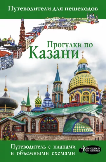 Надежда Корнеева: Прогулки по Казани