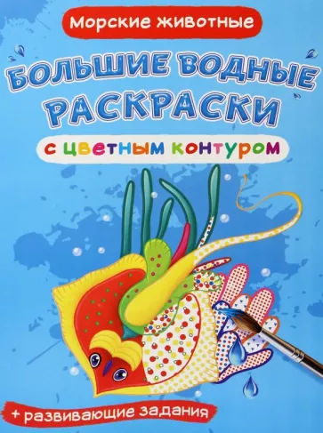 Лис Де: Морские животные