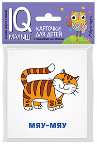 : Умный малыш. Кто как кричит?