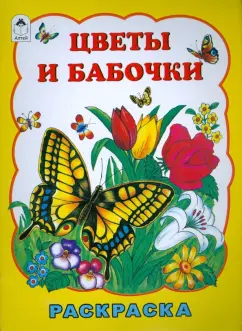 Татьяна Коваль: Цветы и бабочки