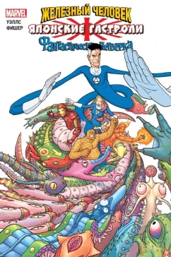 Зеб Уэллс: Железный Человек и Фантастическая Четвёрка. Японские гастроли