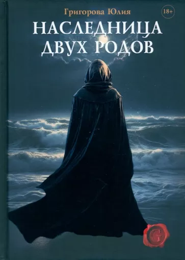 Юлия Григорова: Наследница двух родов