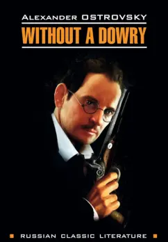 Александр Островский: Without a Dowry