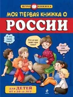 Андрей Пинчук: Моя первая книжка о России