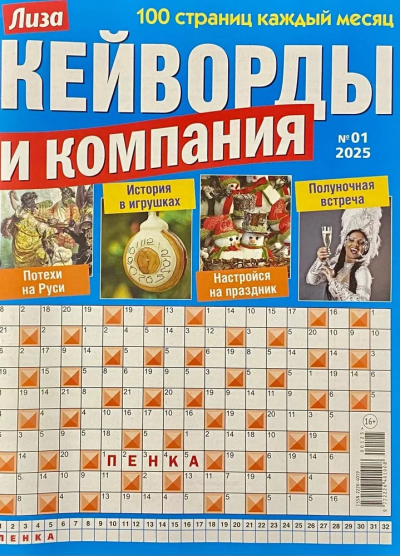 Лиза Кейворды и компания