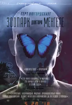 Герт Нюгордсхауг: Зоопарк доктора Менгеле