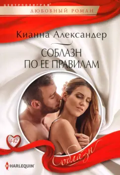 Кианна Александер: Соблазн по ее правилам