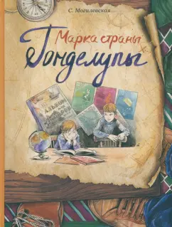 Софья Могилевская: Марка страны Гонделупы