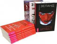 Вадим Зеланд: Тафти жрица. Жрица Итфат. Взлом техногенной системы. Практический курс трансерфинга (Комплект 9 кн.)