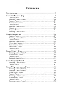 Путешествия Алисы и Алика в будущее. Практикум по развитию творческого мышления. Книга для детей