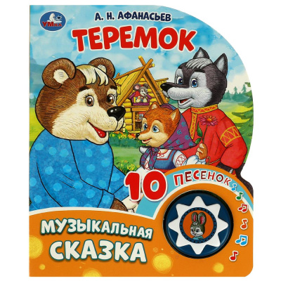Сухарева О. - ред.: Теремок (1 кн. 10 пес.) 160х200мм 10 стр Умка в кор.30шт
