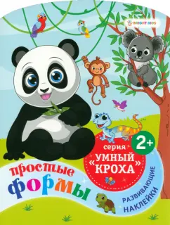 Брошюра развивающая Простые формы