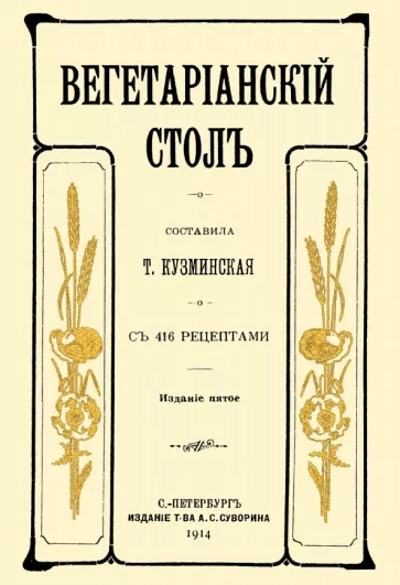 Вегетарианский стол