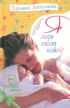 Татьяна Аптулаева: Я скоро стану мамой! В ожидании ребенка