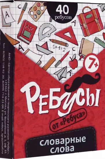 Татьяна Барчан: Ребусы "Словарные слова"