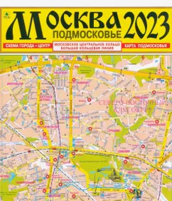 Москва 2023. Подмосковье. Карта