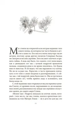 Моника Кроссон: Дикая Волшебная Душа. Раскрепости свой дух и соединись с мудростью природы