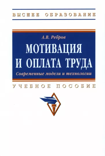 Алексей Ребров: Мотивация и оплата труда. Современные модели и технологии