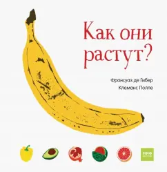 Гибер де: Как они растут?