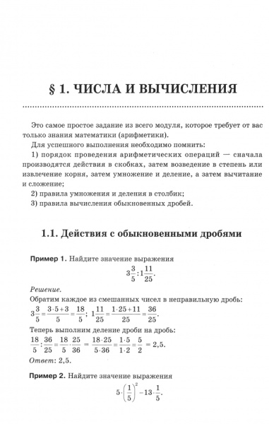 Эдуард Балаян: Математика. Подготовка к ОГЭ. Числа и вычисления. 7-9 классы