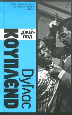 Дуглас Коупленд: Джей-Под