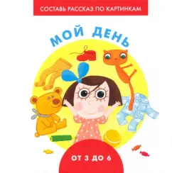 Наталья Ерофеева: Мой день