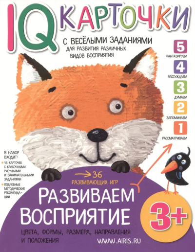 Куликова Е.Н.: Карточки с веселыми заданиями. Развиваем восприятие 3+