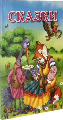 Карточки. Русские народные сказки. Интересные факты