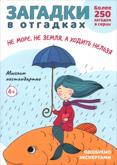 Сергей Савушкин: Загадки в отгадках. Не море, не земля, а ходить нельзя