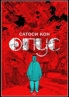 Сатоси Кон: Опус
