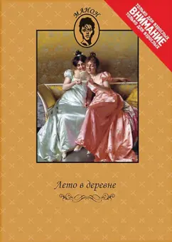 Де, Дроз: Лето в деревне