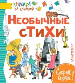 Черный, Владимиров, Макаров: Необычные стихи