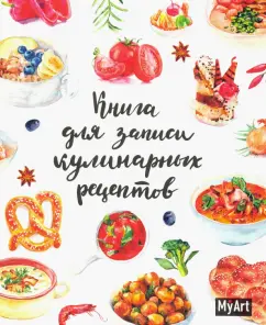 Книга для записей кулинарных рецептов