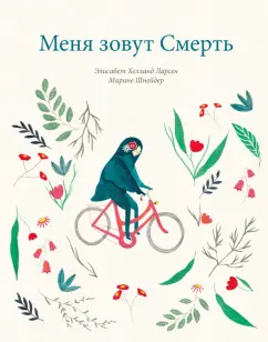 Элизабет Ларсен: Меня зовут Смерть