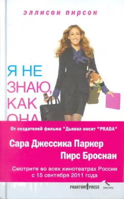 Эллисон Пирсон: Я не знаю, как она делает это