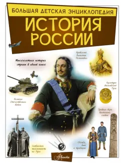 Анна Спектор: История России