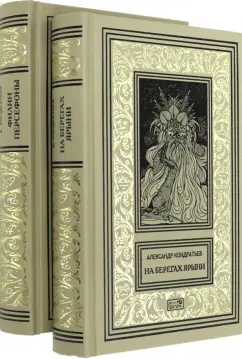 Александр Кондратьев: Собрание сочинений в 2-х томах (комплект)