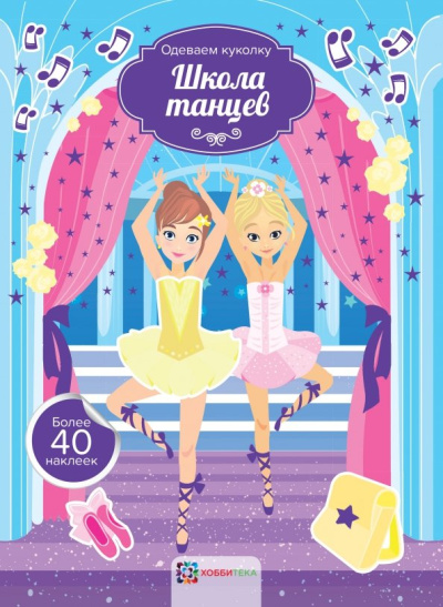 Школа танцев