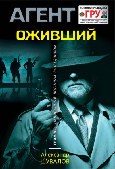 Александр Шувалов: Оживший