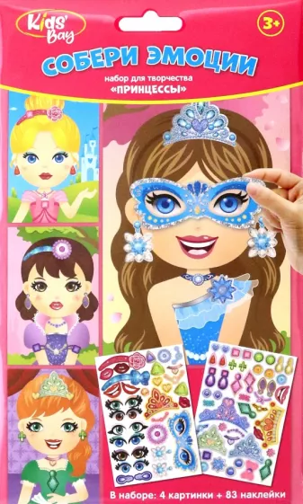 Набор для творчества Собери эмоции. Принцессы