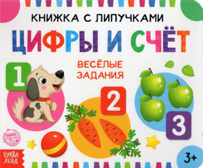 Евгения Сачкова: Книжка с липучками "Цифры и счет"