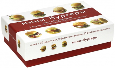 Тома Феллер: Мини-бургеры (подарочный набор)
