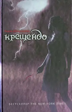 Бекка Фитцпатрик: Крещендо