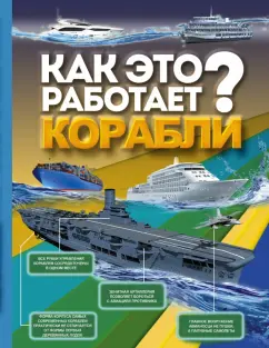 Вячеслав Ликсо: Корабли